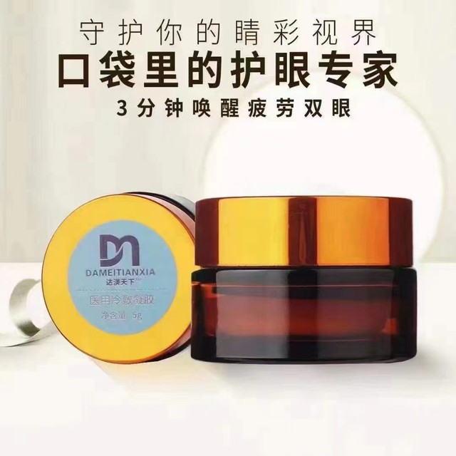 Delta World Dawei World Cold Smoked Eye Care Cream ຂອງແທ້ທີ່ເປັນທາງການຂອງຮ້ານເຮືອທຸງມາພ້ອມກອບແວ່ນຕາເພື່ອປົດມືຂອງທ່ານ