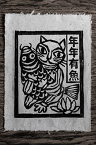 Jimen Kama woodcut prints-Fish every year 」