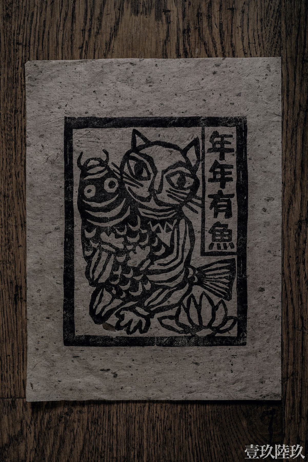 Artichoke chia horse woodcut prints - 