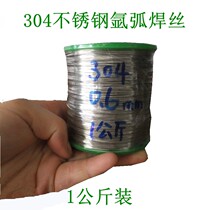 304 Universal pure stainless steel argon arc welding wire 0 5 0 6 0 7 0 8mm stainless steel welding wire
