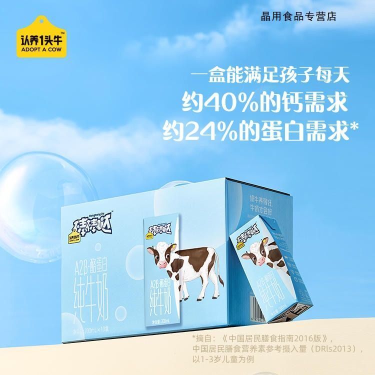 (Recommended by celebrities) Adopt a Cow, Bang Bang Da A2 Pure Milk 200ml*10 Boxes