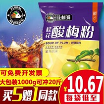 1000g flower hedgehog osmanthus osmanthus Xian sour plum powder nostalgic after 80 brewing commercial large bag of sour plum soup raw material package