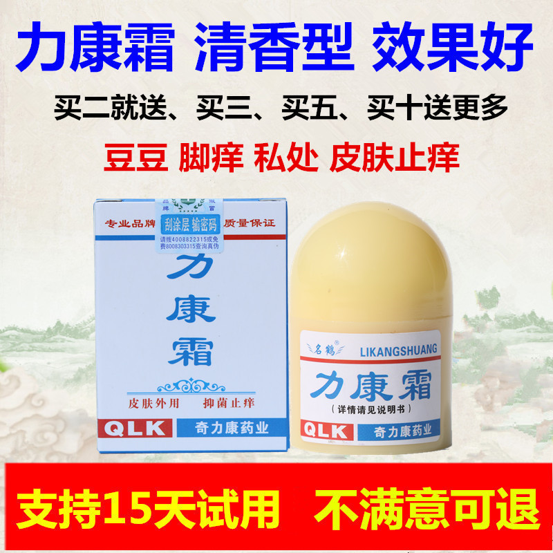Qilikang Kang Antibacterial Anti-itching anal scrotum of bean anus scrotum itchy skin