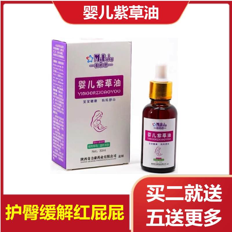 Chilikon baby gromwell oil baby baby go to wet consultation without hormone red ass to protect hip oil McGinn Red fart