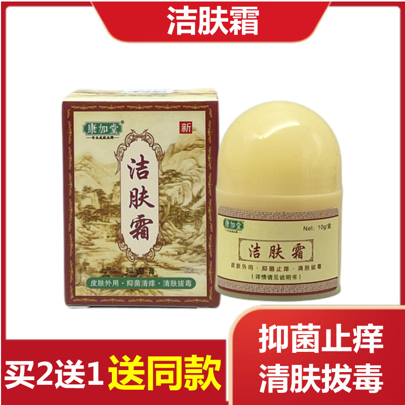 Skin-cleaning cream leather Yan & Wet Consultation Foot Itching Hair Follicle With Youthful Pitchy and anti-itching anti-itching anti-prickolar Kangka