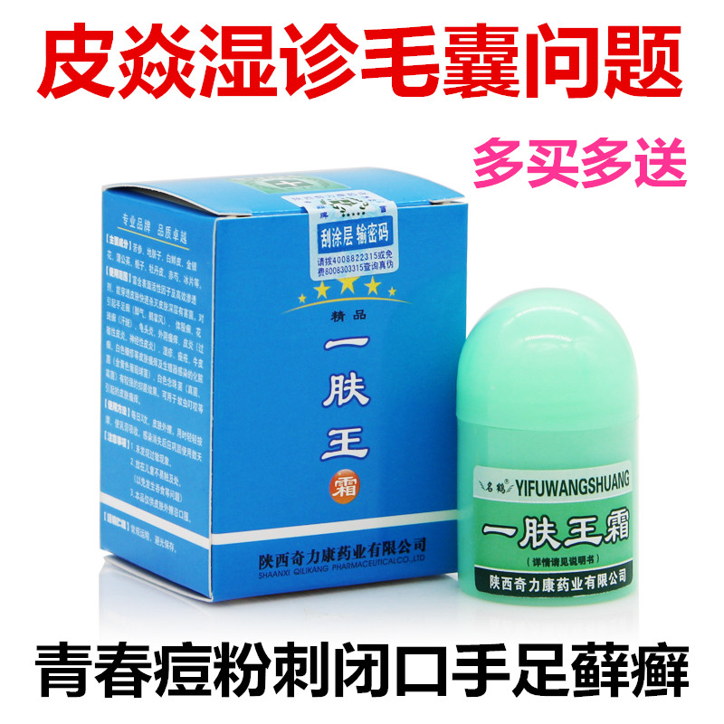 Shaanxi Minghe Yifu Wang cream wet diagnosis ringworm private parts itch antibacterial itching mosquito bites All kinds of moss 12g buy free