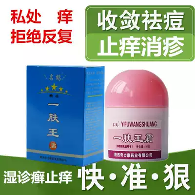 Famous crane one skin King cream wet diagnosis skin private itching sweat class acne 30g ringworm skin sensitive antibacterial antipruritic cream