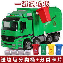 Simulated garbage truck, toy, children's inertia, resistance to falling, garbage sorting bin, environmental sanitation engineering model, cleaning boy, large size