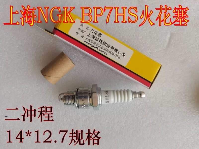BP7HS DIO JOG90 two-stroke motorboat outboard machine imported electric integrated DENSO locomotive spark plug