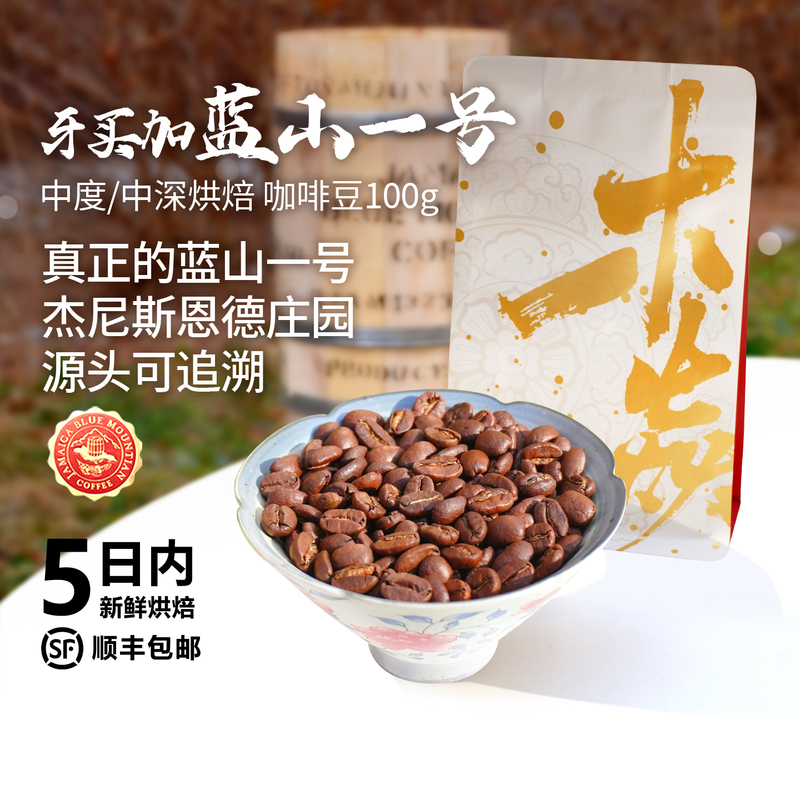 Real Blue Mountain No. 1 Jamaica Janice End Estate High-End Specialty Medium-Dark Freshly Roasted Coffee Beans Real Blue Mountain No. 1 Jamaica Janice End Estate High-End Specialty Medium-Dark Freshly Roasted Coffee Beans