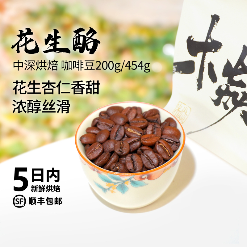 Muyan Peanut Butter Nut Butter, Not Sour or Bitter, Fragrant American-Style Hand-Brewed, Medium-Dark Fresh Roasted Coffee Beans