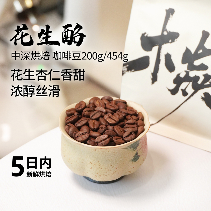 Muyan Peanut Butter Nut Butter, Not Sour or Bitter, Fragrant American-Style Hand-Brewed, Medium-Dark Fresh Roasted Coffee Beans Muyan Peanut Butter Nut Butter, Not Sour or Bitter, Fragrant American-Style Hand-Brewed, Medium-Dark Fresh Roasted Coffee Beans