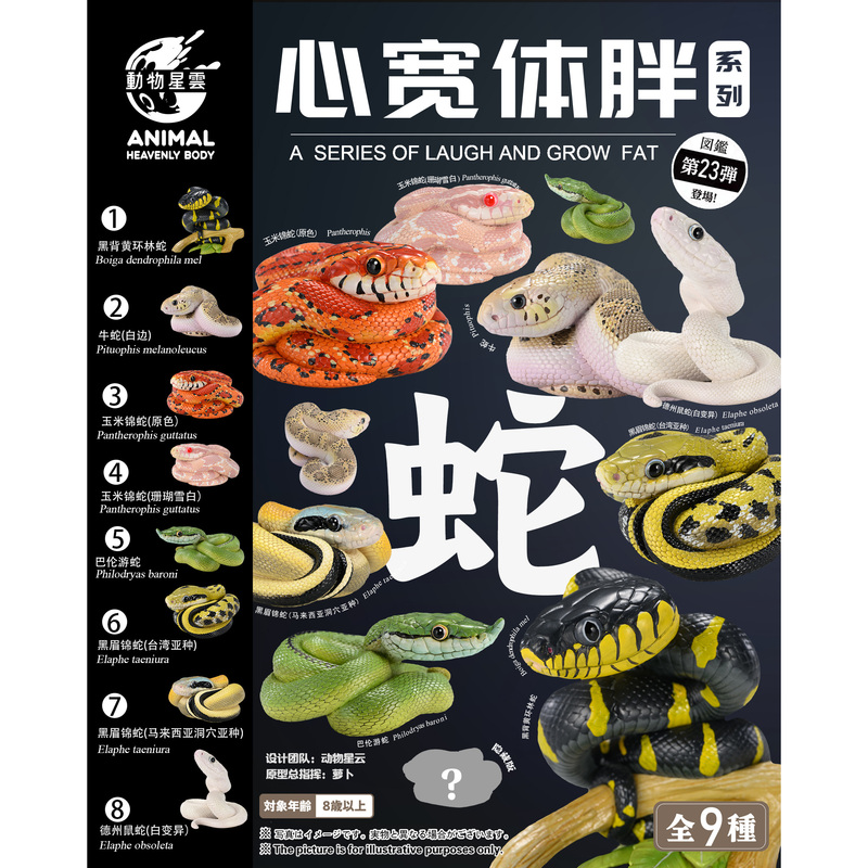 Animal Nebula Wide-Body Fat Snake Model 23: Ball Python, Corn Snake, Cattle Snake Model Figurine Toy Ornament