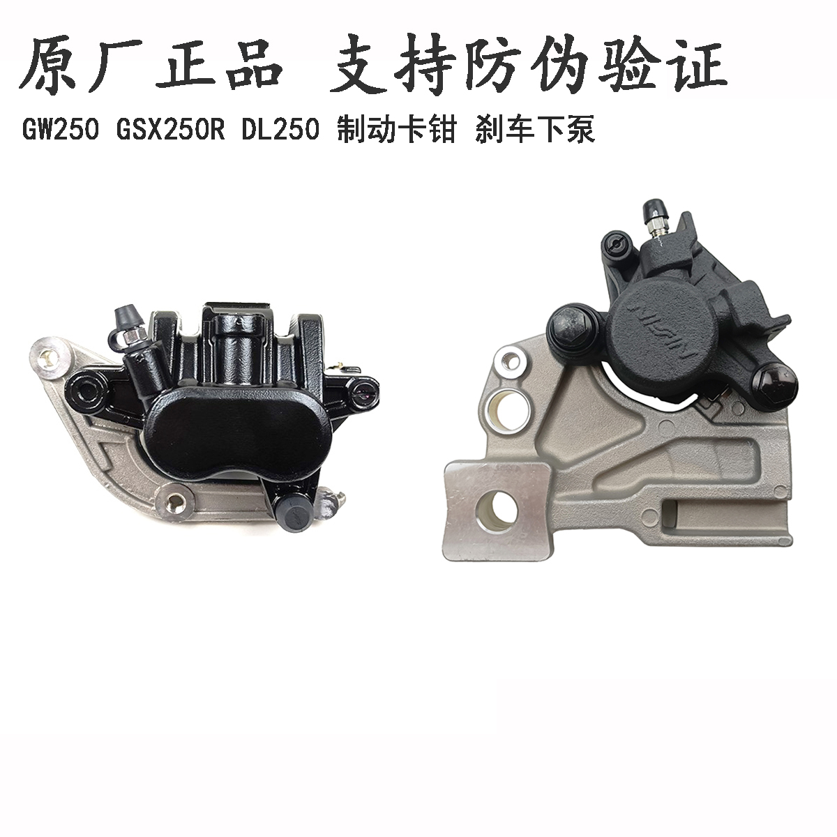 GW250 front and rear brake caliper GS250R brake down pump DL250 disc brakes down pump GW250J-H original plant