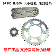DR300 HJ300 set of chain size fly size sprocket tooth plate oil seal chain three-piece original anti-counterfeiting