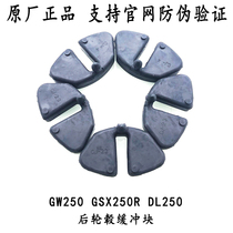GW250 Rear wheel hub buffer block GSX250R rear wheel buffer glue DL250 sprocket buffer block S F version universal