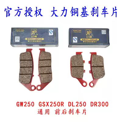 Vigorously copper-based GW250 Front and rear brake pads GSX250R DL250 DR300 Front and rear disc brake pads Brake pads
