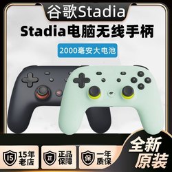 谷歌STADIA电脑蓝牙游戏手柄steam无线双人手机电视平板通用