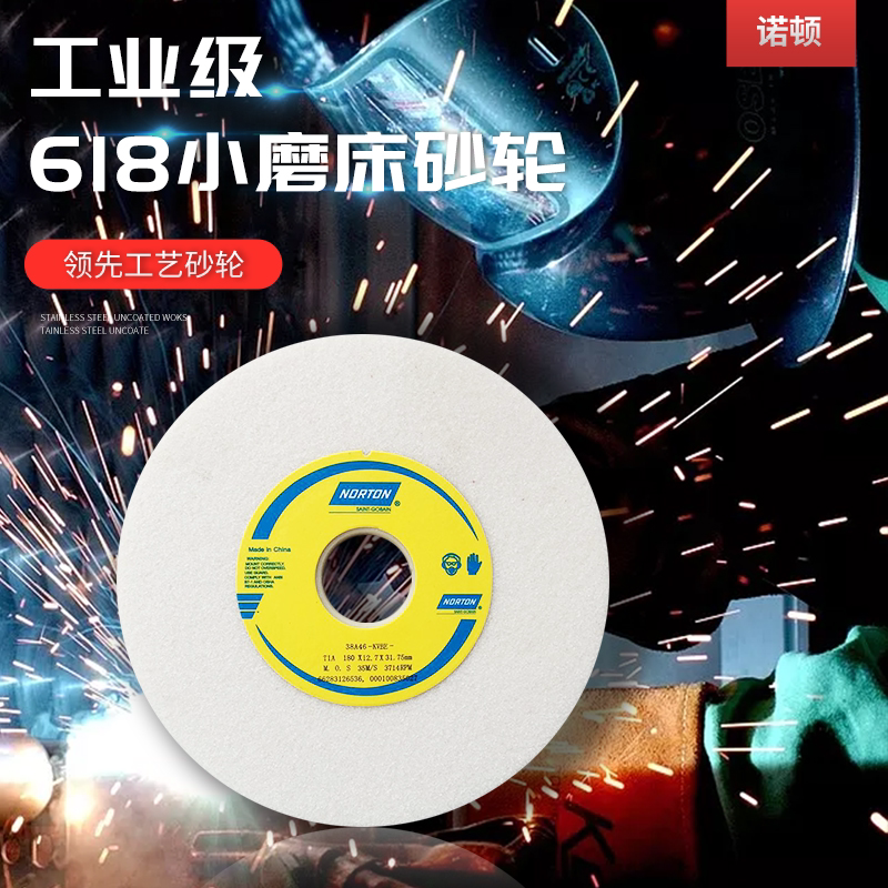 Norton white corundum 618 small grinder grinding wheel 180*12.7*31.75 grinding stainless steel abrasive steel high-speed steel cast