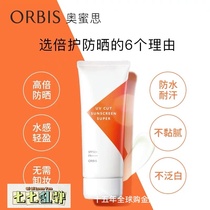 Orbis Sunscreen SPF50 2020 annual output 75g plus quantity Waterproof and sweatproof