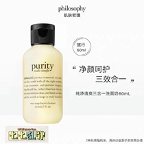 Any 4 pieces 99 yuan Philosophy Skin Philosophy One-step full-effect Cleansing 60mL 20 years