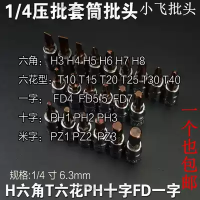 1 4 inch 1 4 inch socket wrench socket batch head t30 plum flower hexagon socket head 6 3 Series