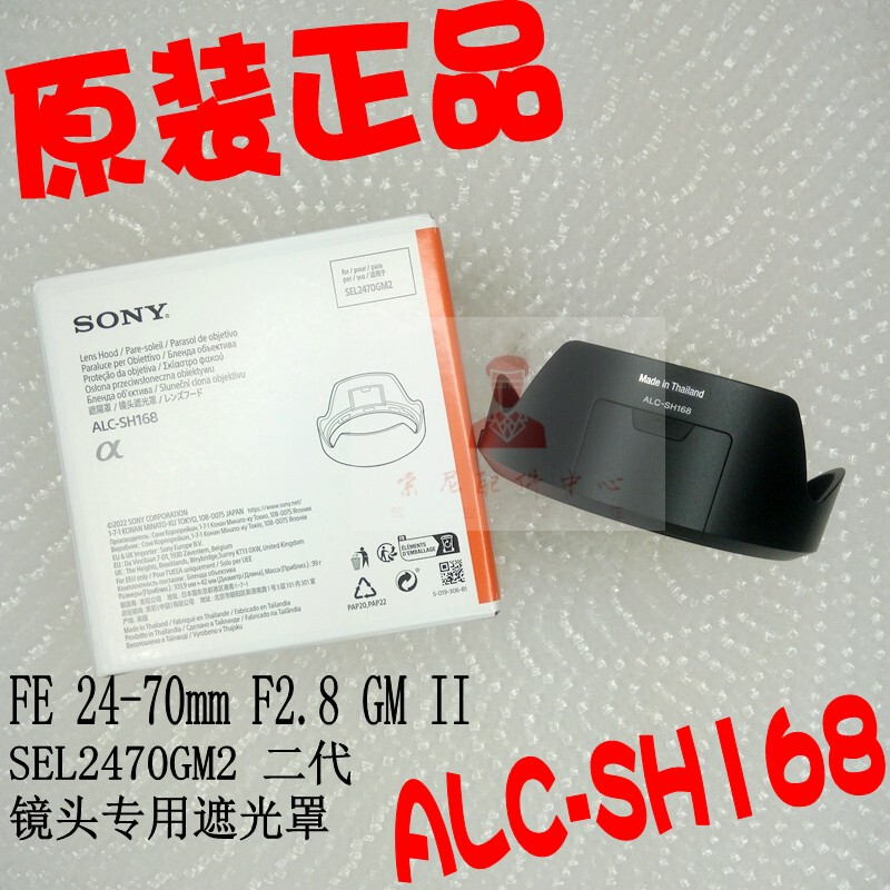 Sony Fe24-70Mm F2.8Gm Ii Lens Sel2470Gm2 Lens Hood Alc-Sh168 Genuine Sony Fe24-70Mm F2.8Gm Ii Lens Sel2470Gm2 Lens Hood Alc-Sh168 Genuine