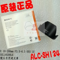 SONY E18-200mmF3 5-6 3 OSS LE SEL18200LE Hood ALC-SH124