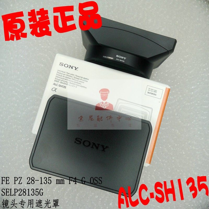 SONY Sony FE PZ28-135mm F4 G OSS SELP28135G hood ALC-SH135