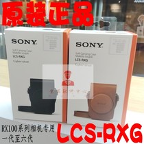 SONY LCS-RXG camera bag leather bag set RX100 M2 M3 M4 M5 M6 HX90V