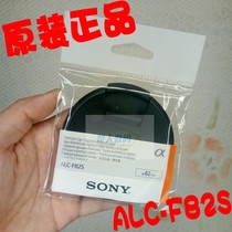 SONY Sony SEL16-35GM 2470GM 135F18GM lens cover protection cover ALC-F82S genuine