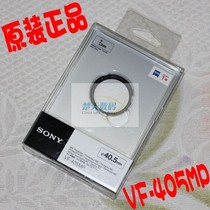 SONY Sony VF-405MP filter mirror MCUV mirror 40 5mm calibre UV mirror protection mirror original dress