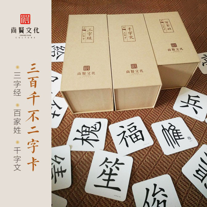 Classic three hundred no two literacy card three character classics hundred family name thousand character text infant early education flash card sage culture