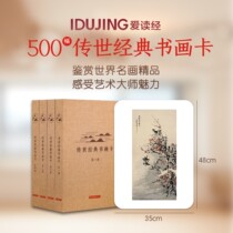 500 pieces of love reading calligraphy and painting card early education flash card Chinese painting calligraphy landscape architecture Shangxian culture