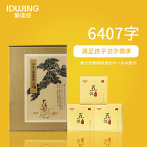 New product five-body character card early education flash card potential development card Chinese fourteen classic reading baby Shangxian culture