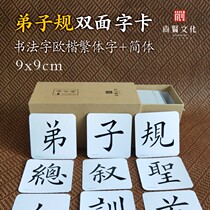 484-character disciple regulation non-word Card Classic Mongolian learning early education children cognitive flash card baby recognition word Shangxian culture