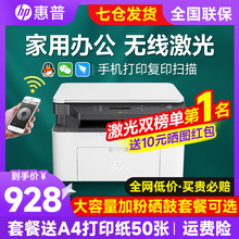 hp惠普1188w黑白激光打印机复印扫描一体机办公专用家用小型手机无线