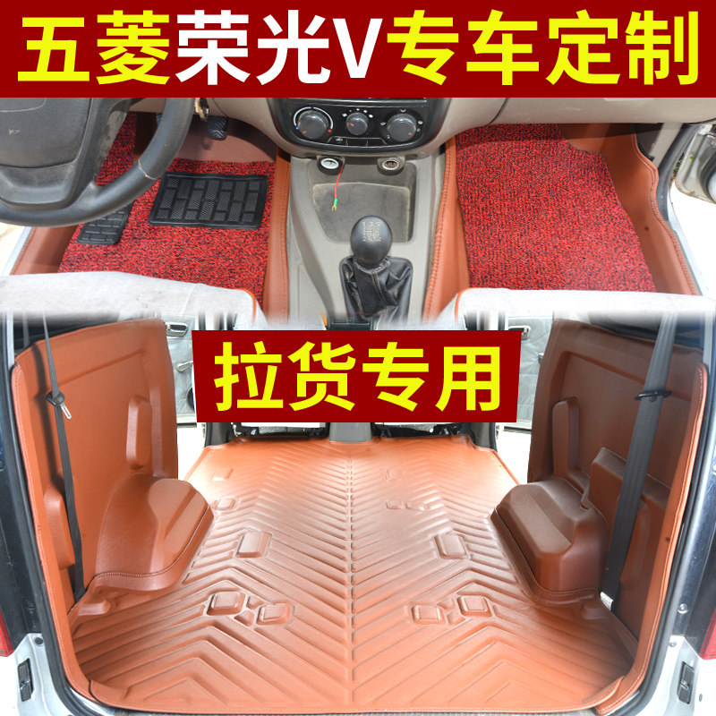2021 country six Wuling Rongguang V five-seat pull back row one-piece mat Hongguang V seven-seat fully enclosed trunk mat