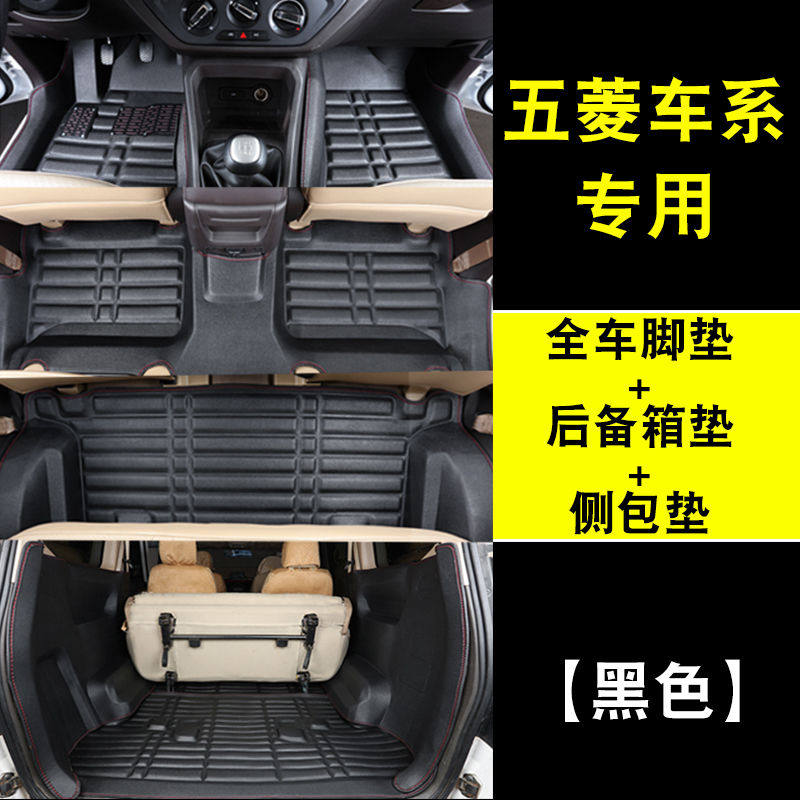 2021 new Wuling Hongguang S seven-seat trunk mat PLUS five-seat full-enclosed special car mat V