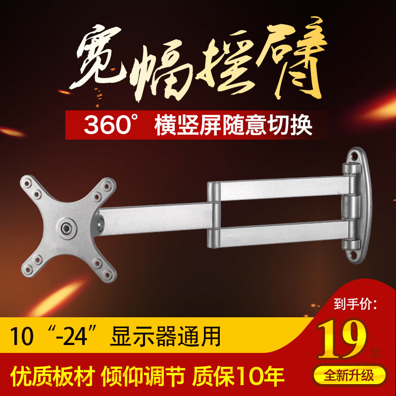 Computer screen rack telescopic rotary universal liquid crystal TV Universal wall-mounted Xiaomi Leopview tcl sea letter