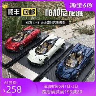 Почти реально, кажется, это правда Pagani Huayra AR1: 43 сплав автомобиль модель