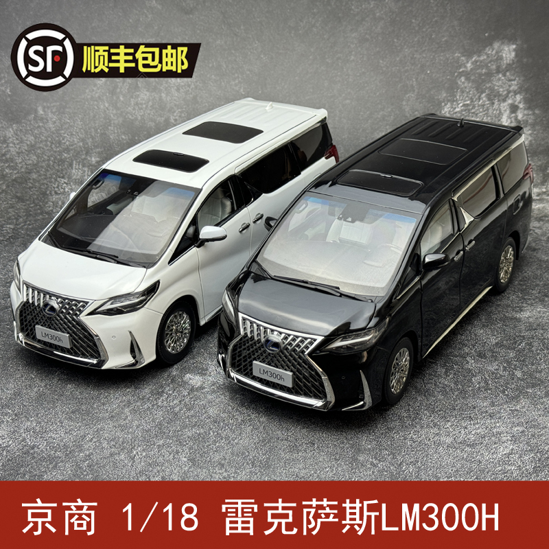 Jingshang 1/18 Lexus Lm300H Nanny Car Simulation Alloy Car Model Gift Collection Ornament