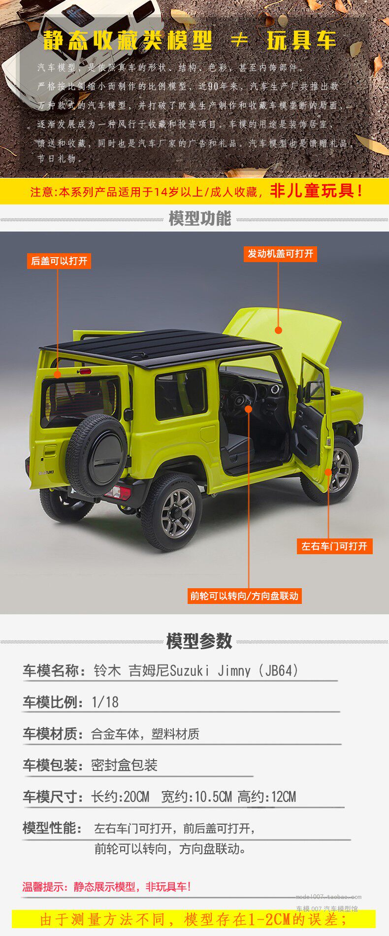 Модель машины 奥拓汽车模型吉姆尼1:18