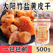 Dayang Love Garden bamboo salt yellow peel dried fruits candied fruits snack snacks sour sweet salty 500g Guangdong specialty