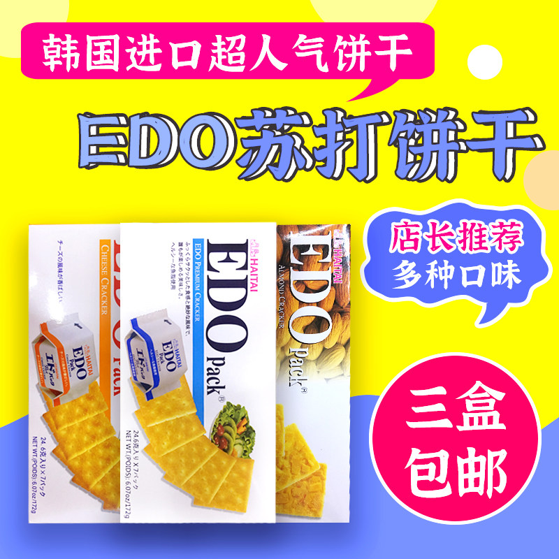 South Korea Imports EDO Original Taste Cheese Almond Scallion Cow's Milk Comb To Salt Taste Salty Soda biscuit 172g snacks