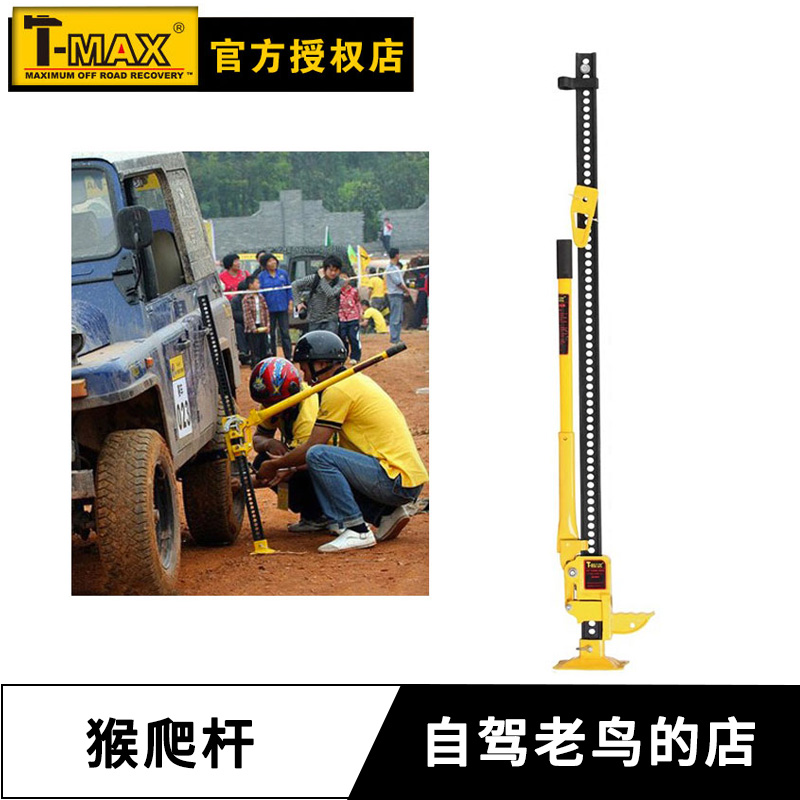 Tianming tmax off-road monkey climbing rod jack self-driving off-road vehicle emergency escape equipment farmer top climbing mountain top