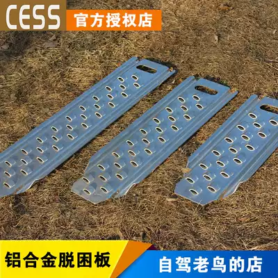 CESS aluminum alloy car escape board Off-road vehicle self-rescue escape equipment slipping anti-sand anti-trap board Non-slip board