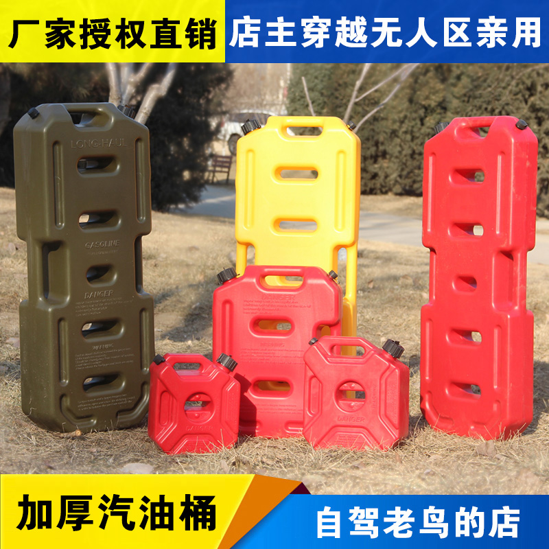 Vehicle-mounted plastic gasoline special barrel thickened explosion-proof gasoline jug 5L10 liters 20 liters 30 liters spare refueling barrels