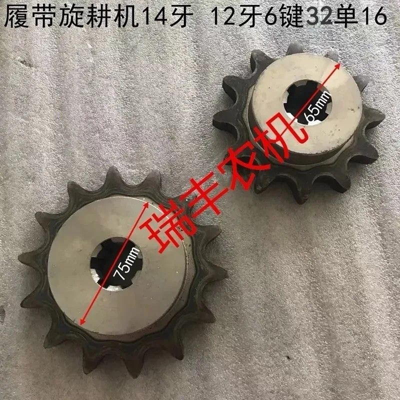 Agricultural Machinery Track-Type Rotary Tiller Accessories: 12-Tooth 6-Spline 28-Hole Single Sprocket, 14-Tooth Single-Row Chain Gear, 16A Sprocket Agricultural Machinery Track-Type Rotary Tiller Accessories: 12-Tooth 6-Spline 28-Hole Single Sprocket, 14-Tooth Single-Row Chain Gear, 16A Sprocket