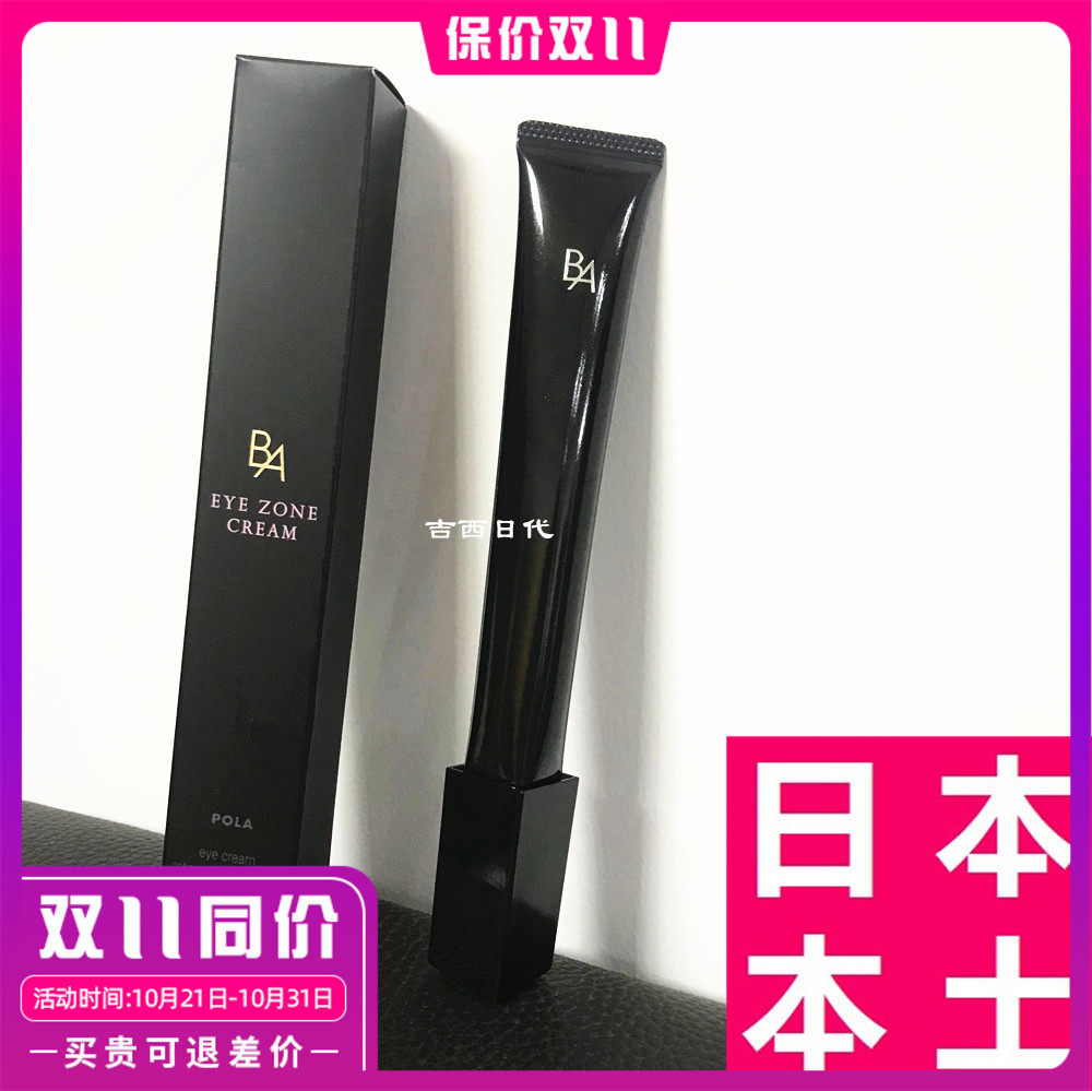 (Japanese local version) Spot POLA Polyflor black BA eye cream 26g new version Japanese version